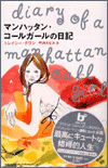 Japanese cover of the Diary